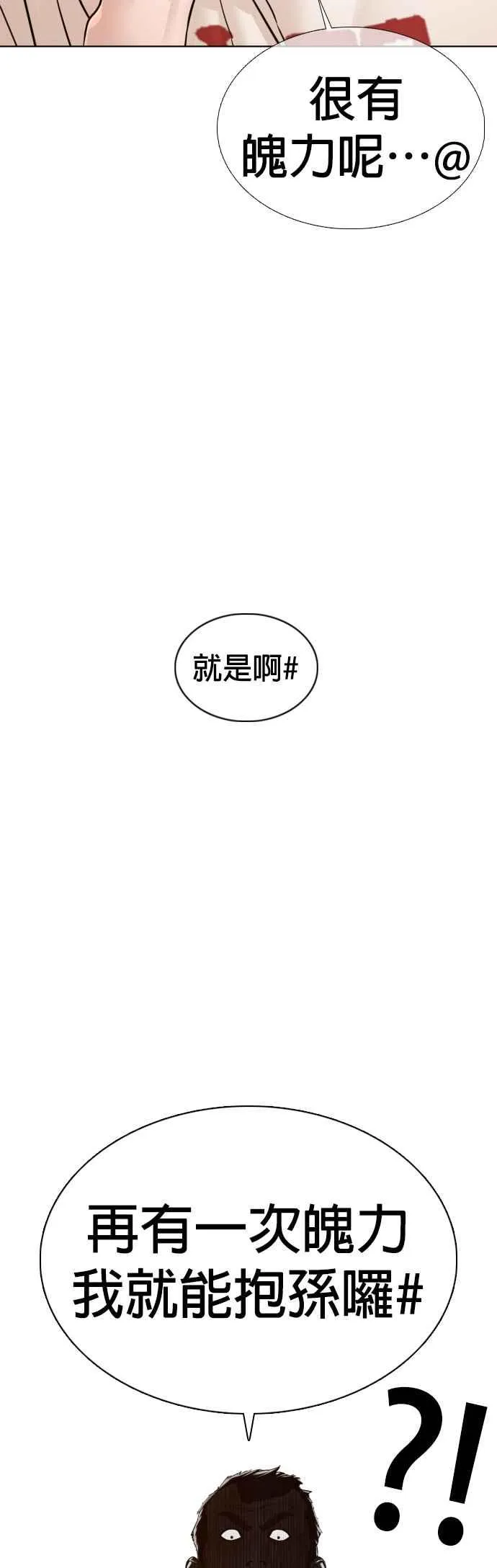 第106话 意外地很有魄力呢…@5