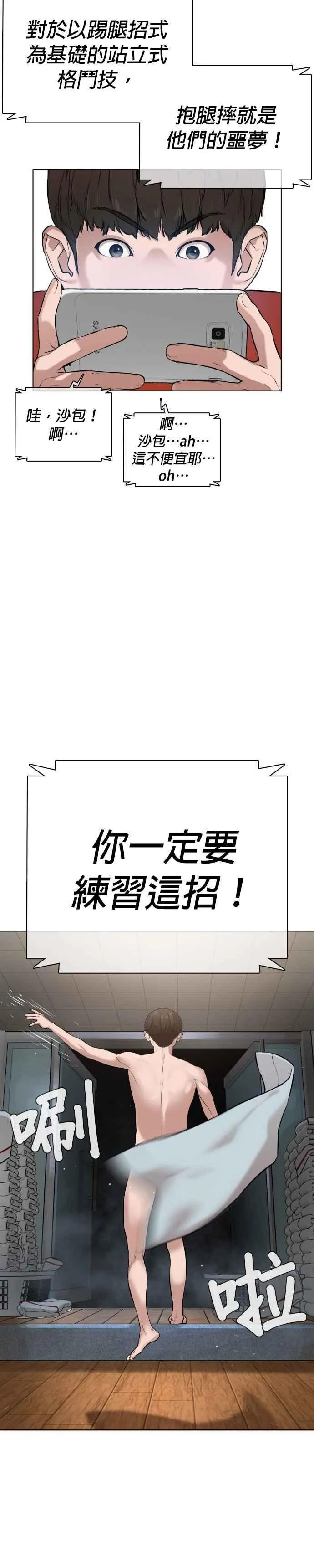 第16话 战胜跆拳道的方法17