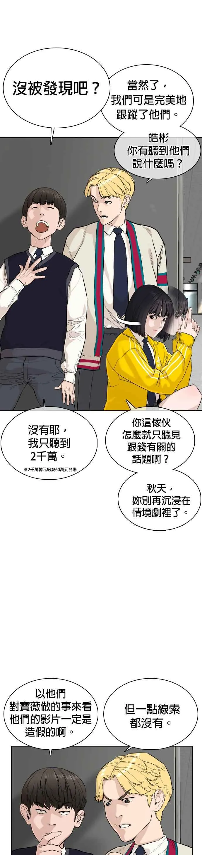 第22话 战胜多数人的方法13