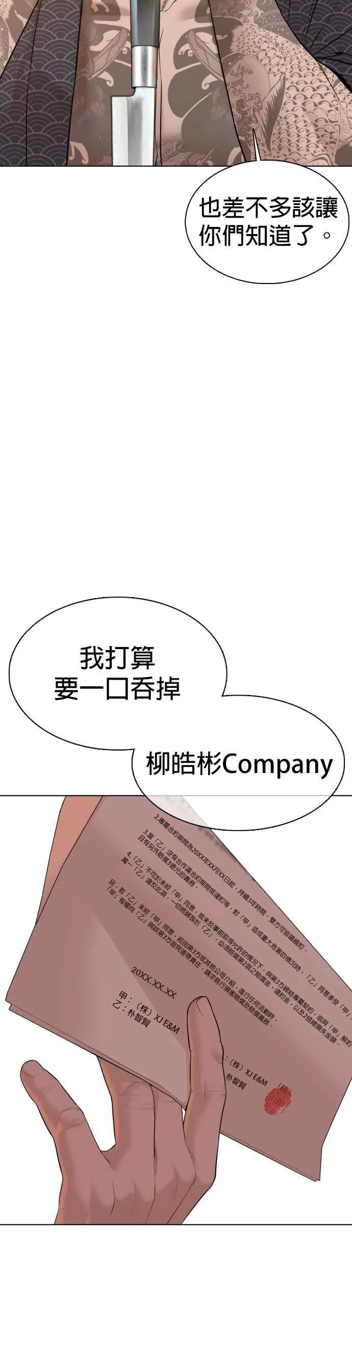 第66话 明明你很会打啊43