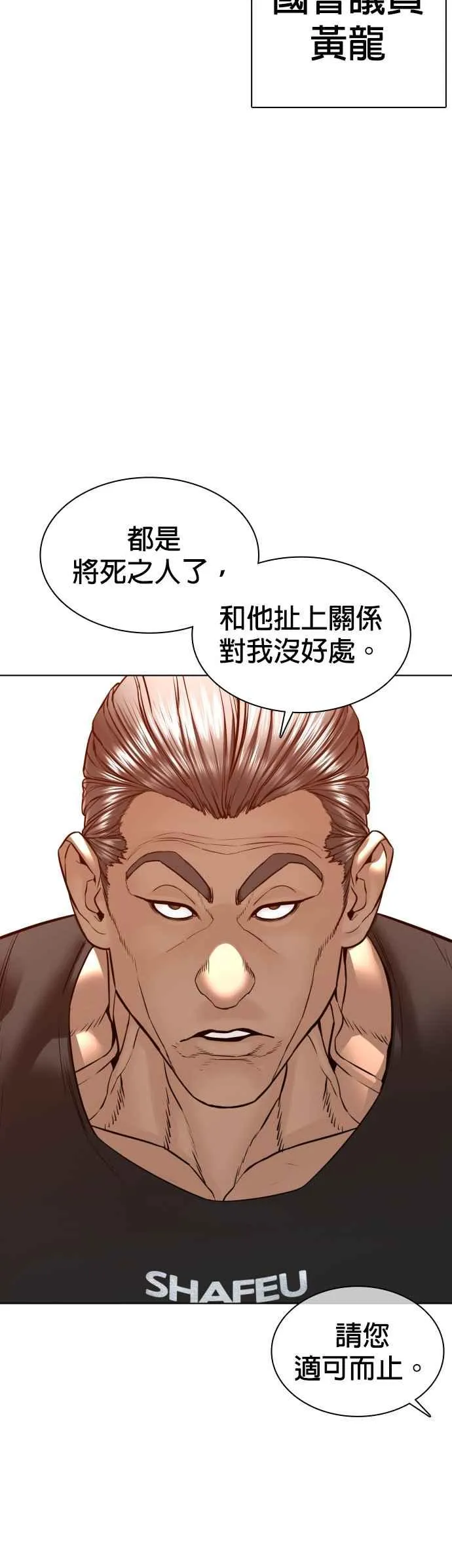 第115话 王X蛋混帐极道分子7