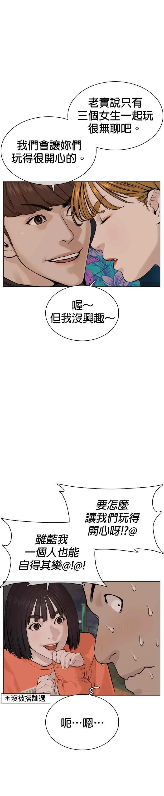第51话 你是神X病吧26