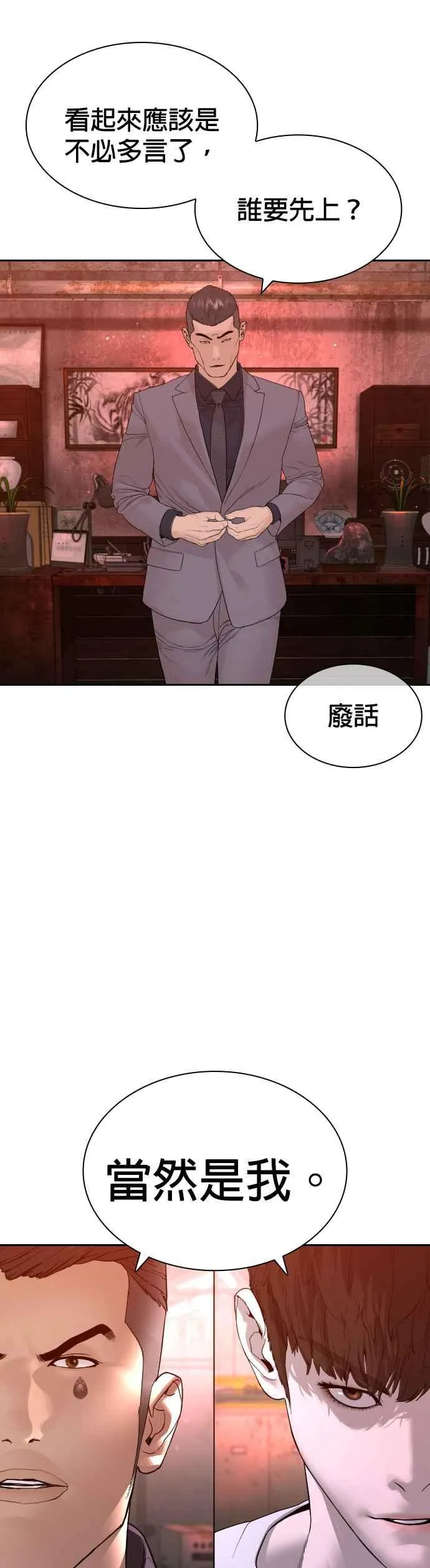 第170话 你就要尿裤子啰11