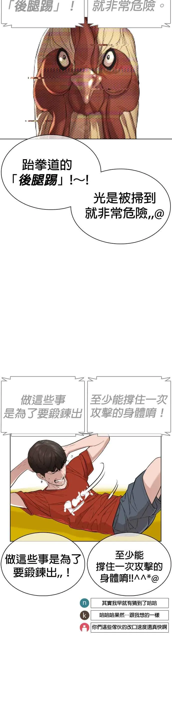 第16话 战胜跆拳道的方法29