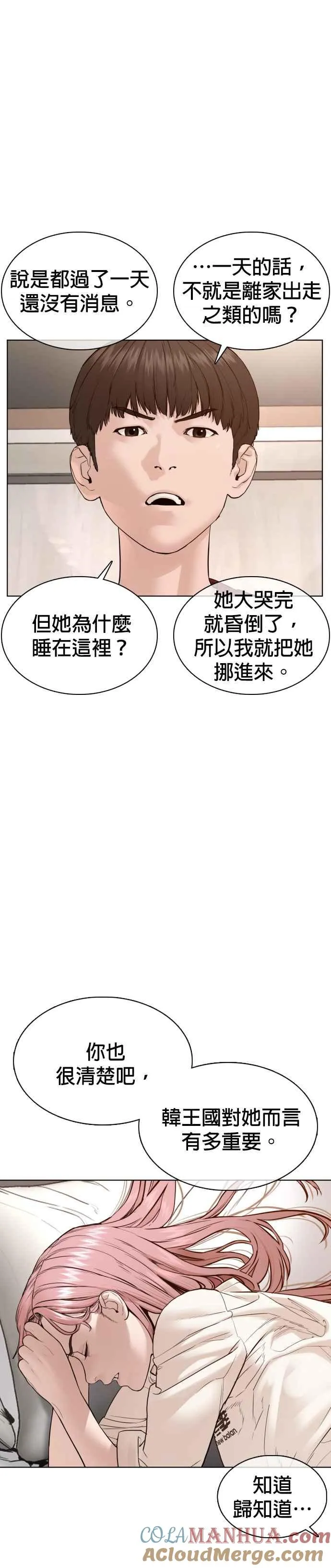 第80话 被我杀了9
