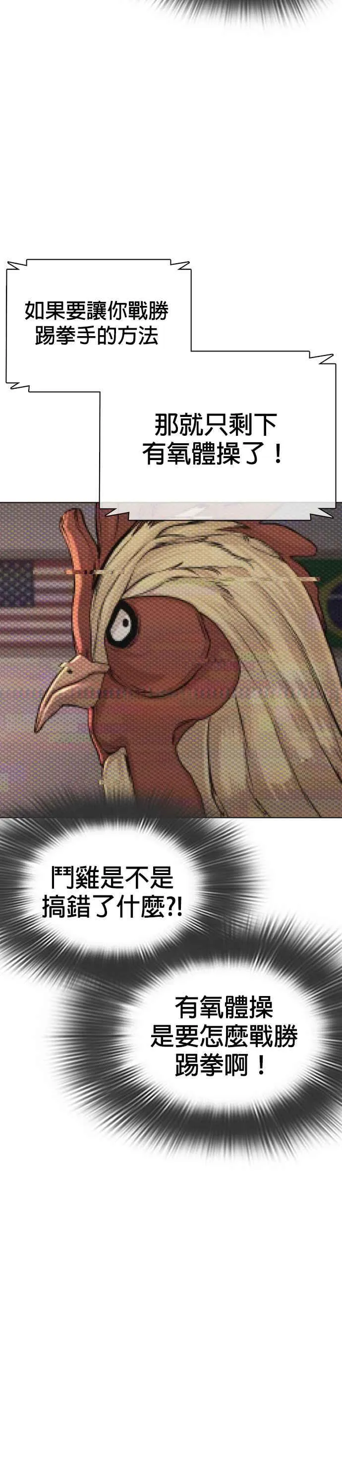 第32话 战胜踢拳手的方法37