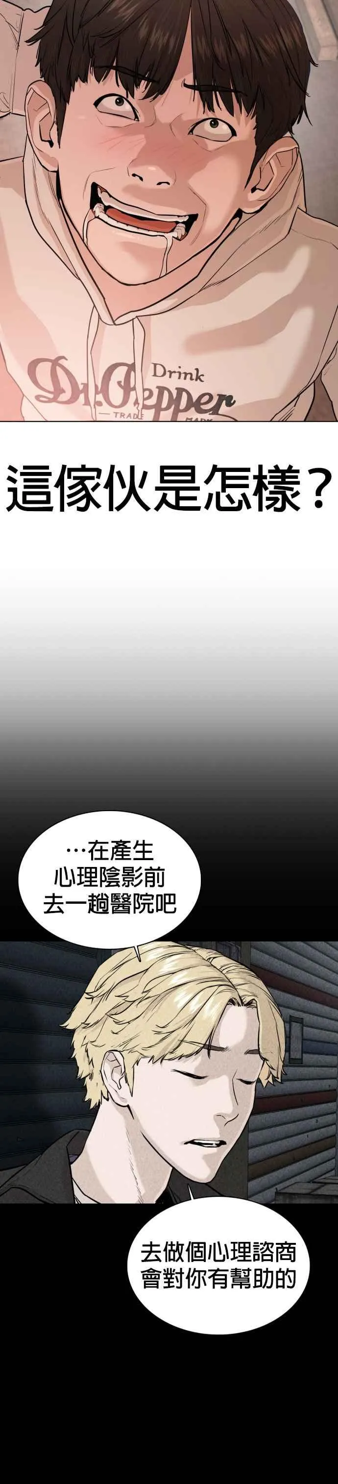 第30话 先装害怕再出拳!47