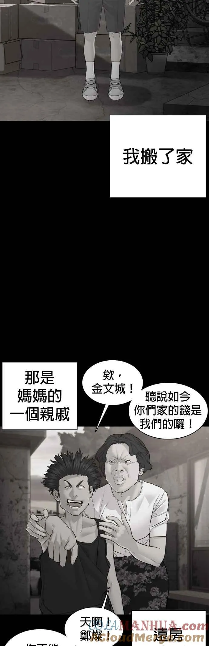 第107话 我太窝囊，对不起33