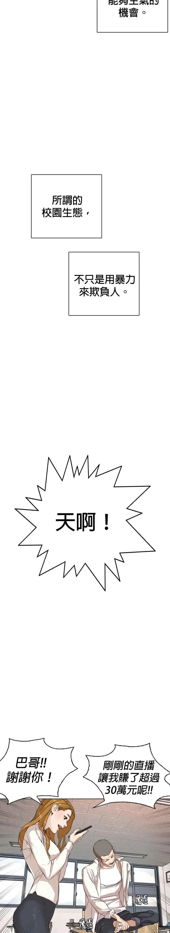 第1话 阿猫阿狗都能当直播主17