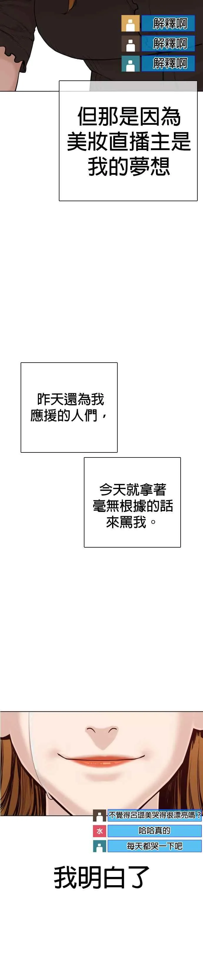 第38话 用肮脏的手摸你！38