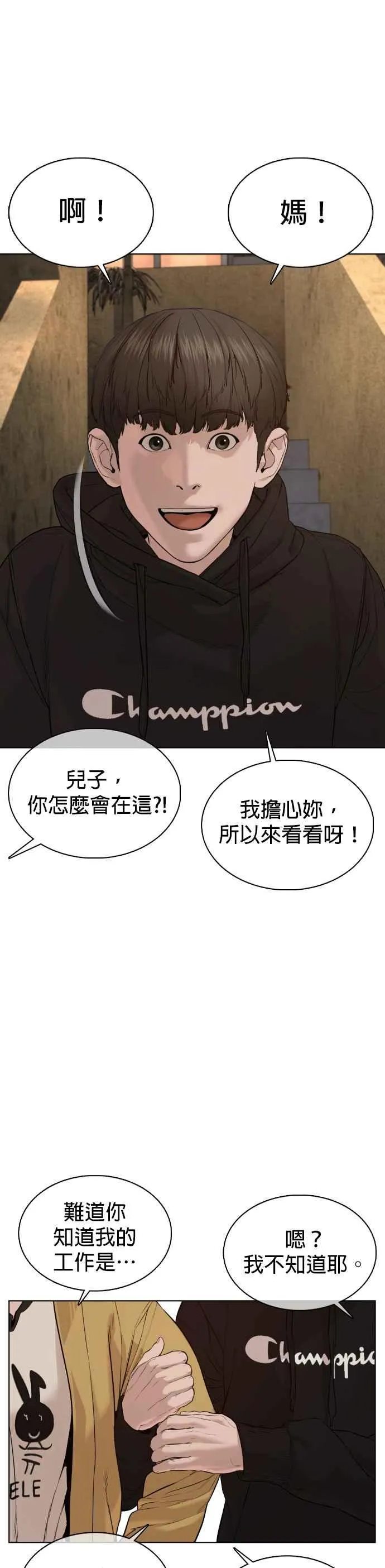 第66话 明明你很会打啊32