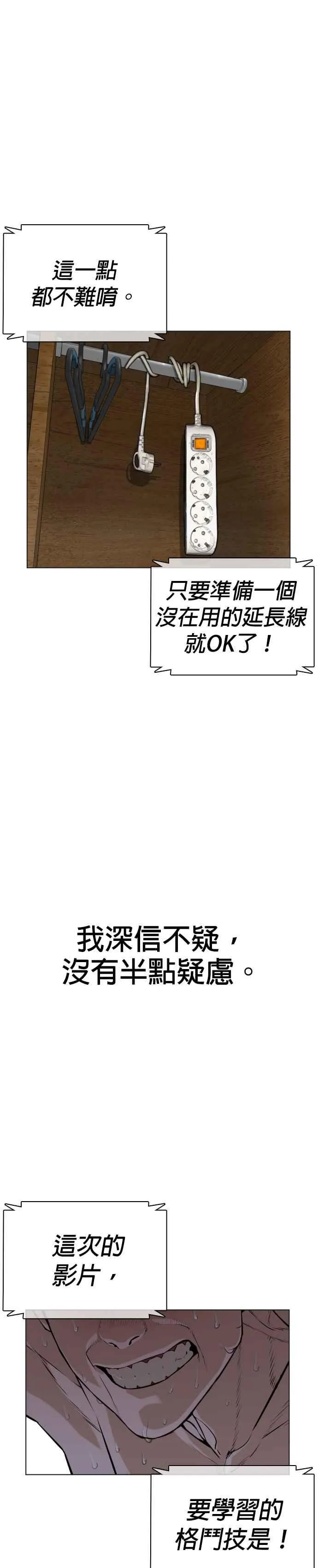 第15话 跆拳道没什么了不起的嘛44