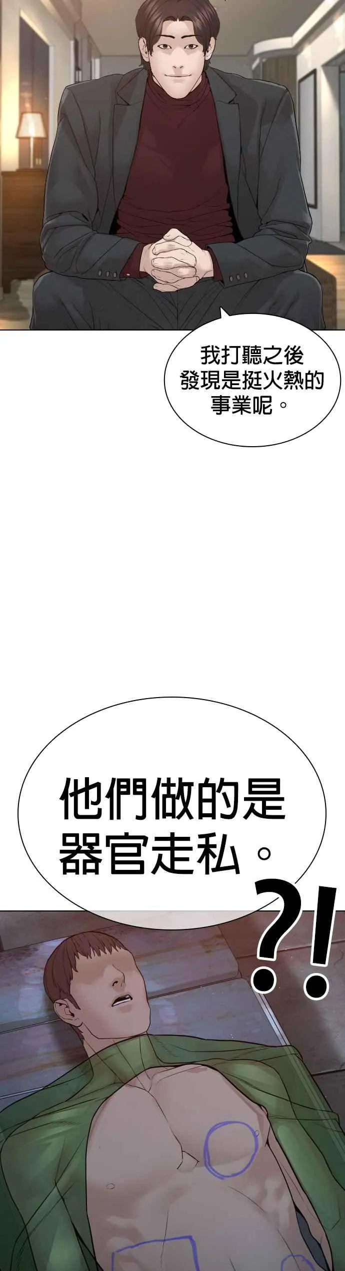 第165话 我看穿你了28
