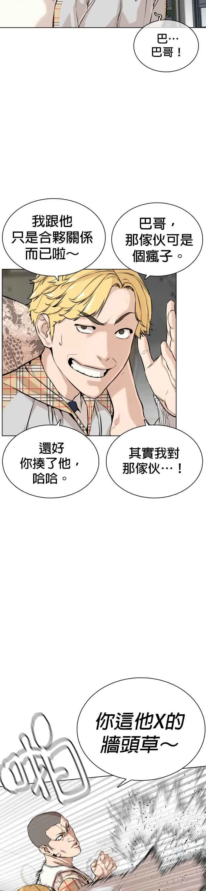 第10话 战胜普通人的打架法10