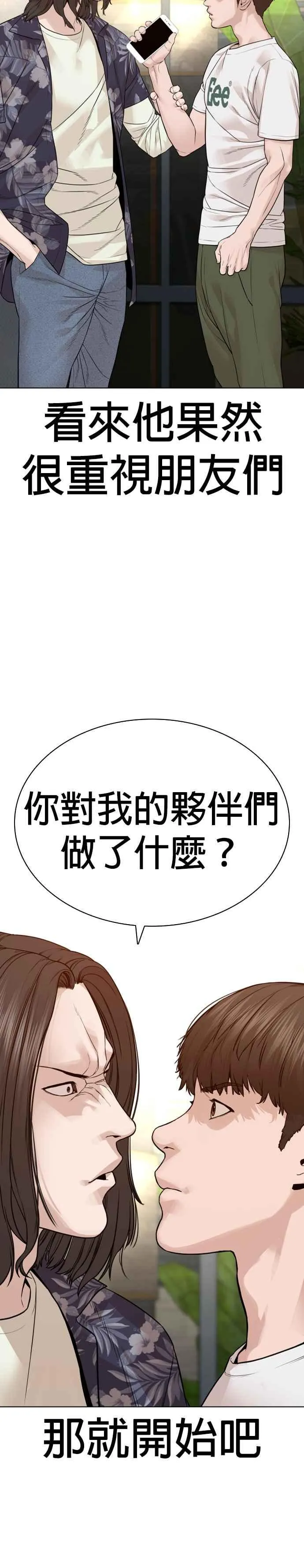 第183话 你有把握吗？7