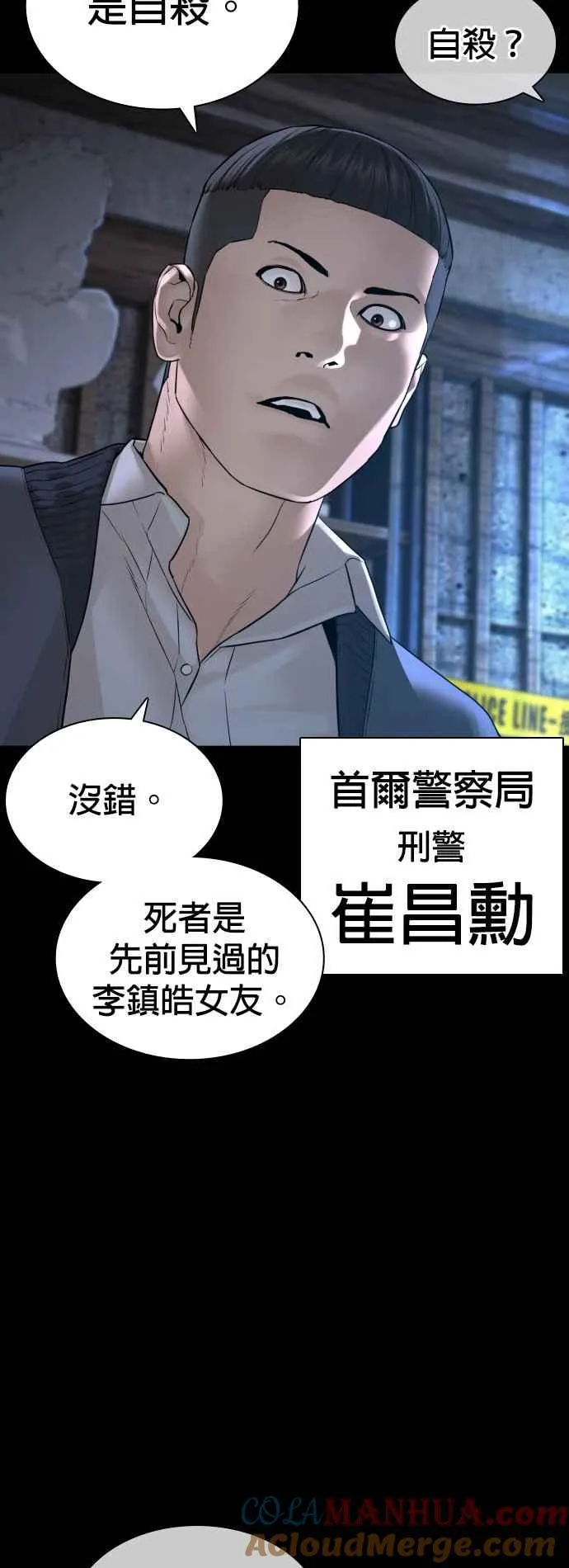 第133话 嗓门太大啰3