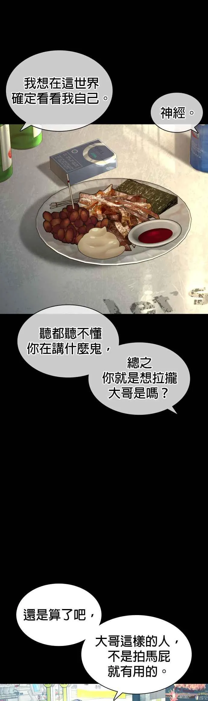 第133话 嗓门太大啰38
