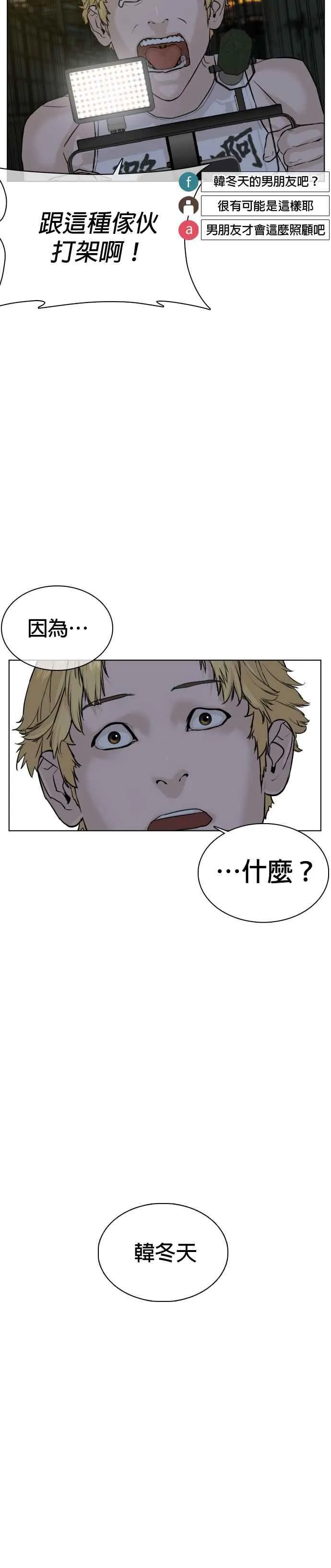 第42话 一般人战胜街头打者的打架法49