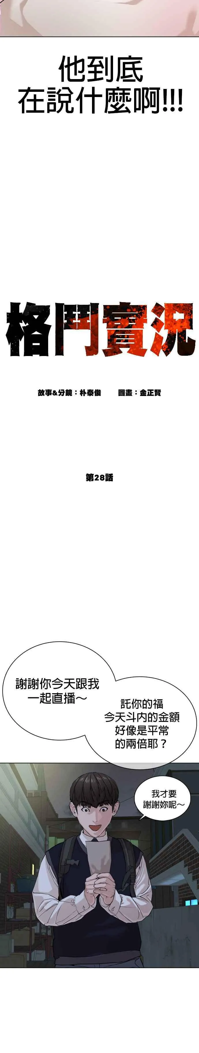 第28话 店长，我需要钱!11