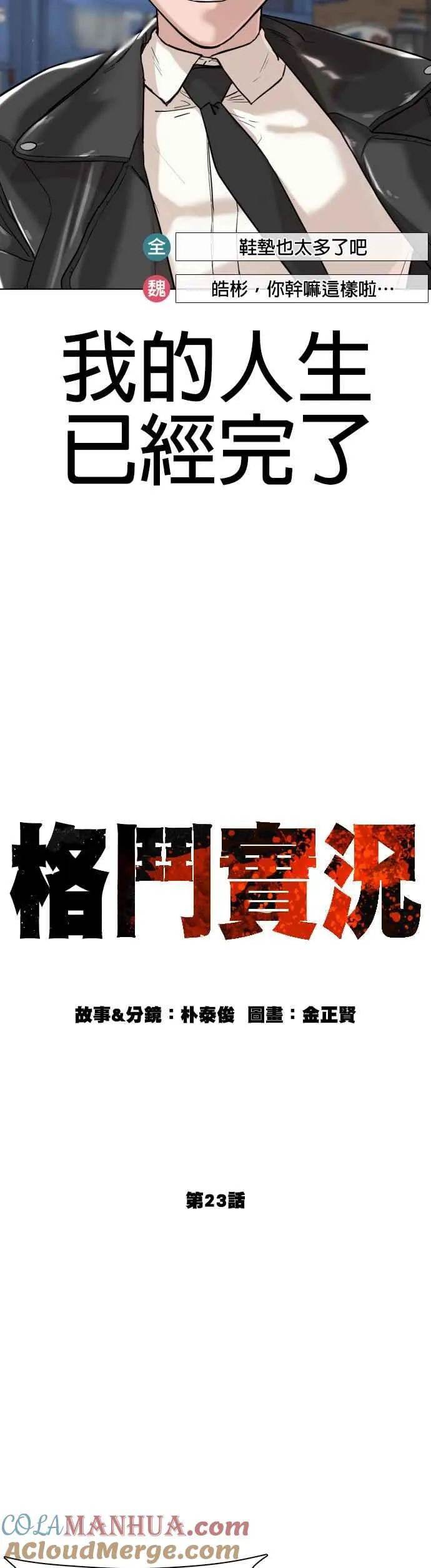 第23话 恐惧的法则15