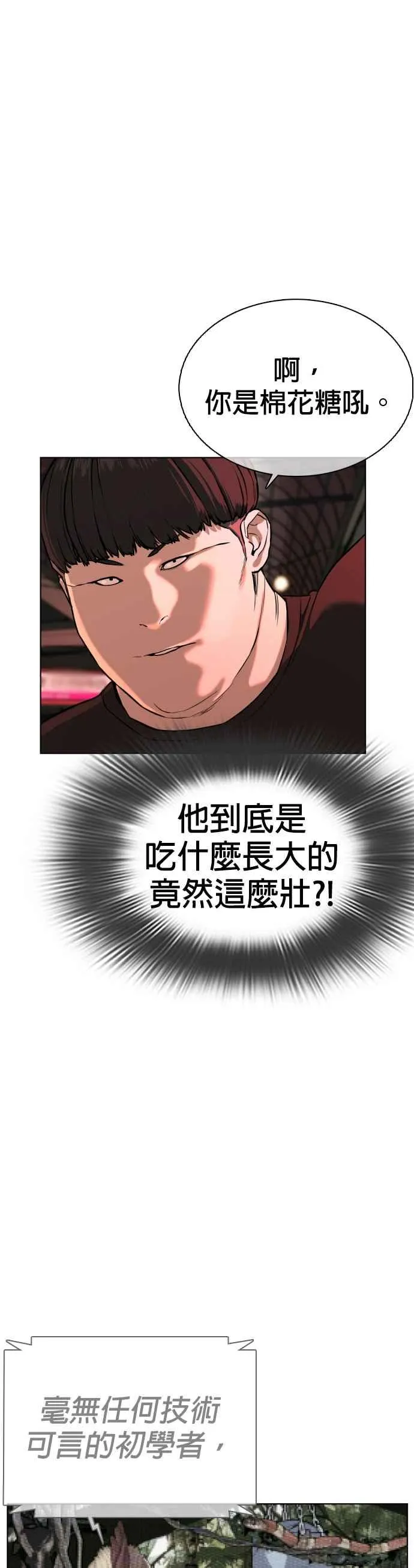 第25话 怎么会有这种锻炼方法啊32