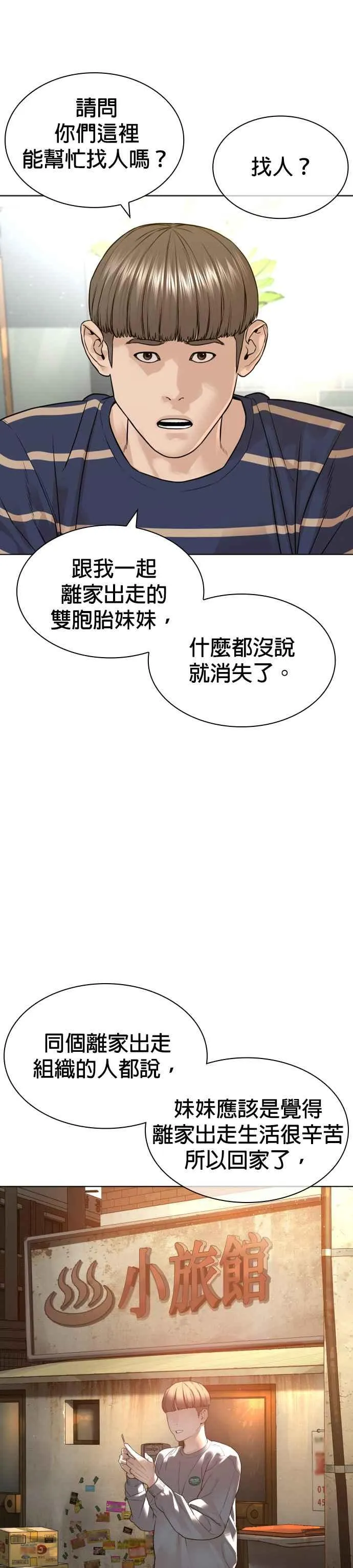 第161话 怎么湿漉漉的52