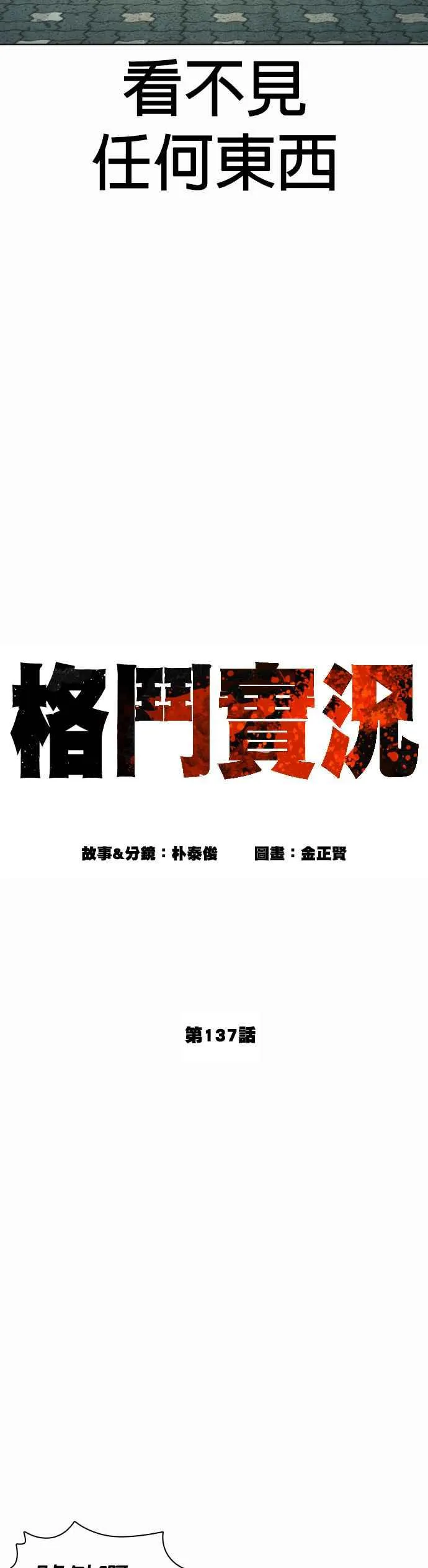 第137话 非忍过去不可14