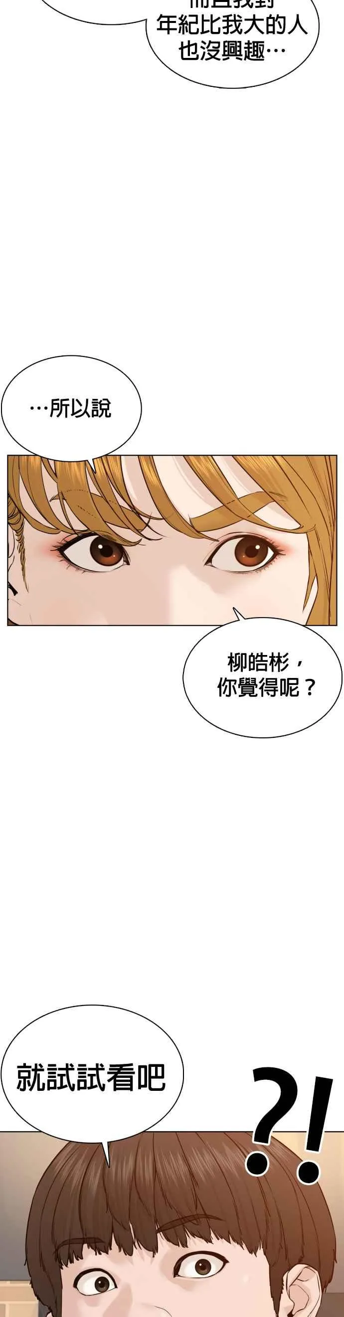 第75话 原来你是在威胁我啊？47