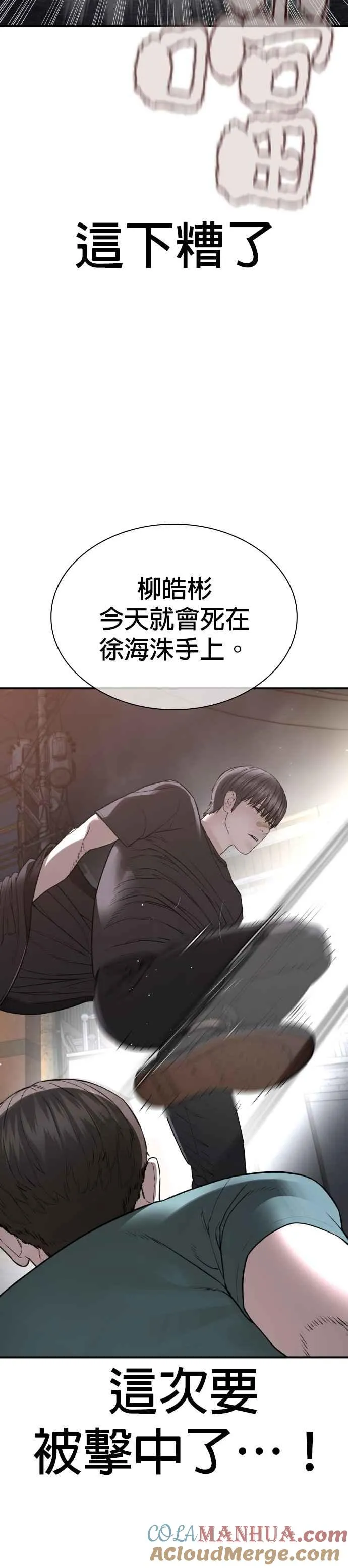 第202话 集结柳皓彬Company21