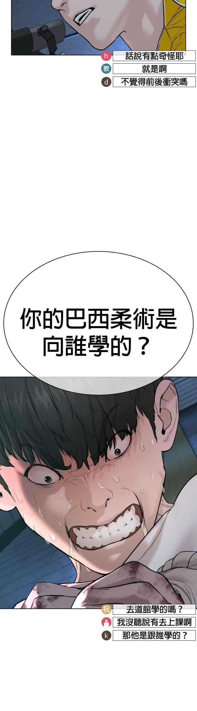 第72话 战胜巴西柔术的方法14