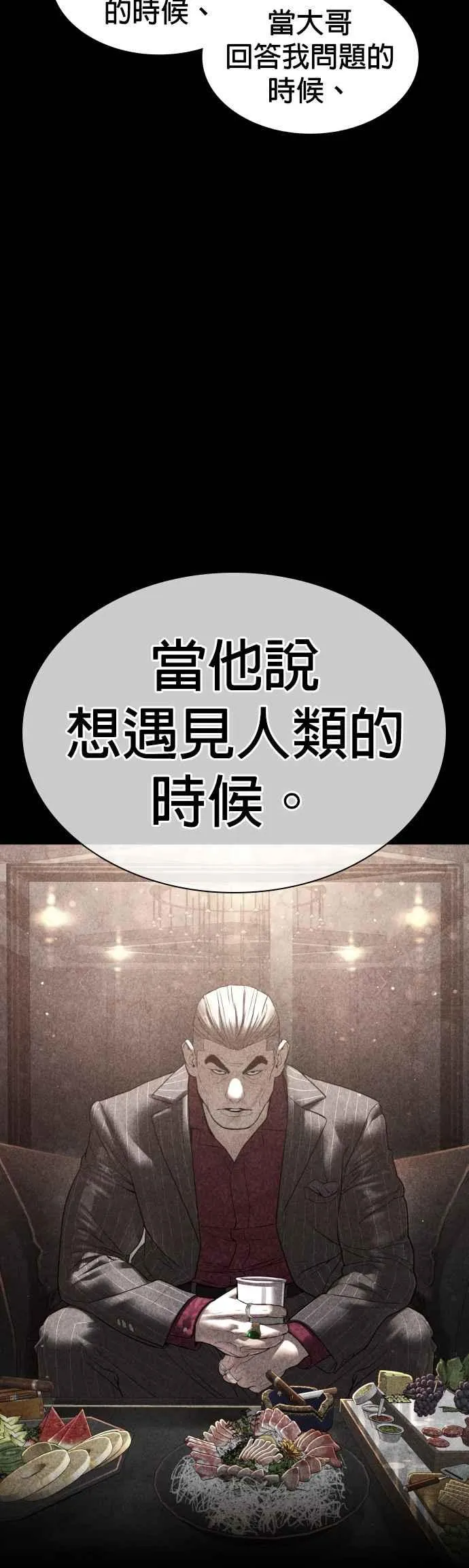 第133话 嗓门太大啰35