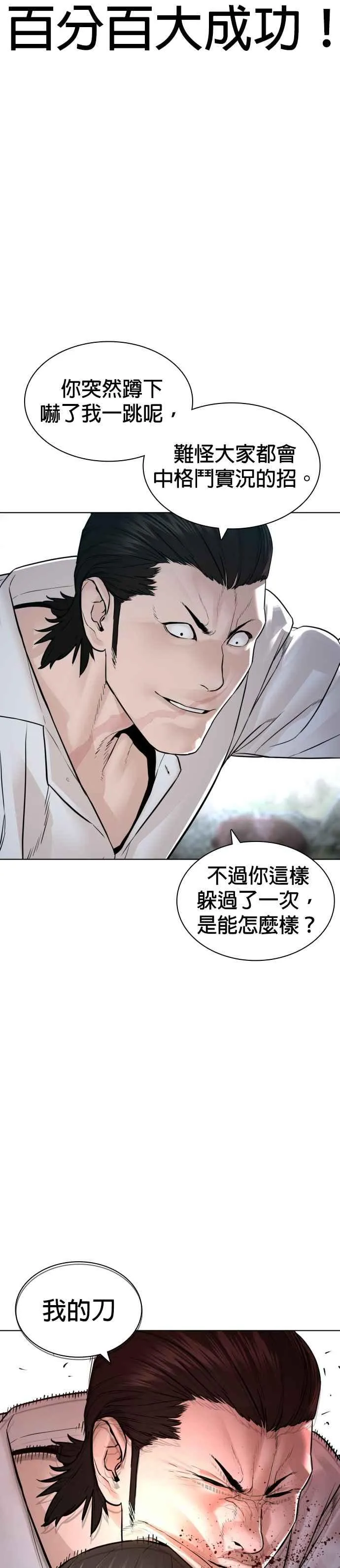 第146话 战胜刀子的方法50