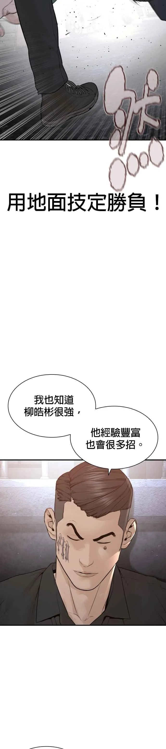 第202话 集结柳皓彬Company17