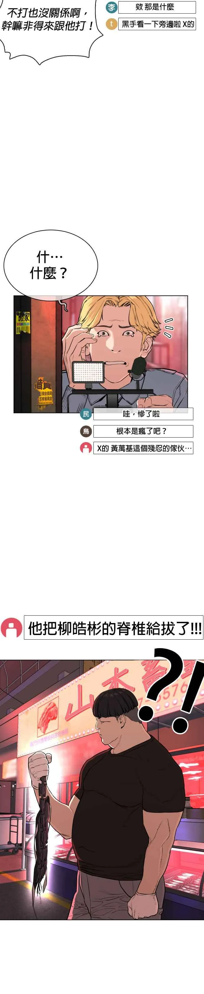 第25话 怎么会有这种锻炼方法啊47