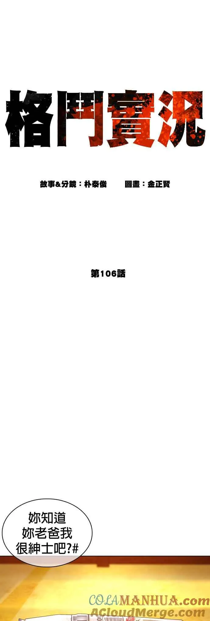第106话 意外地很有魄力呢…@12