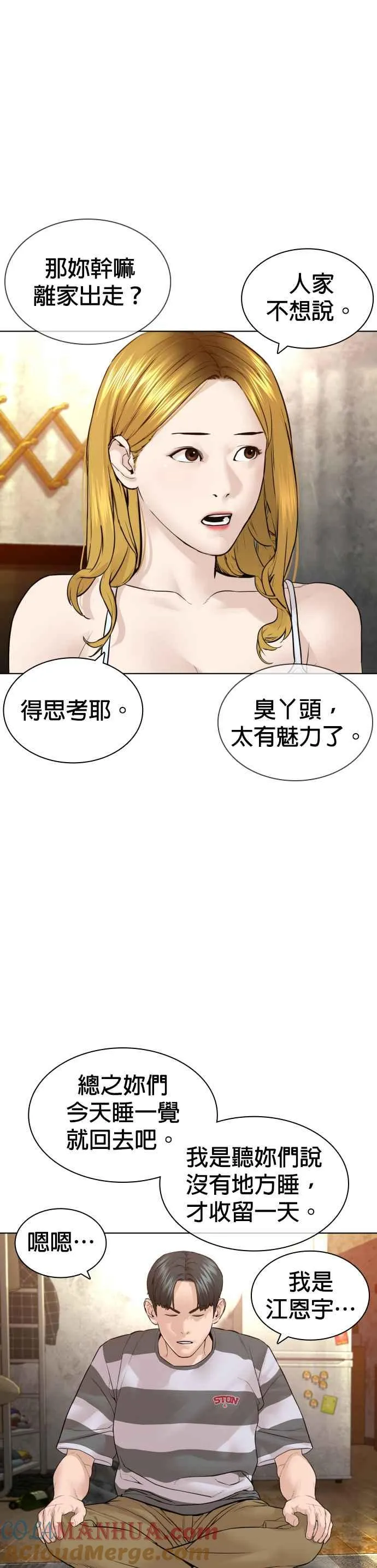 第142话 居然避咚姊…！45