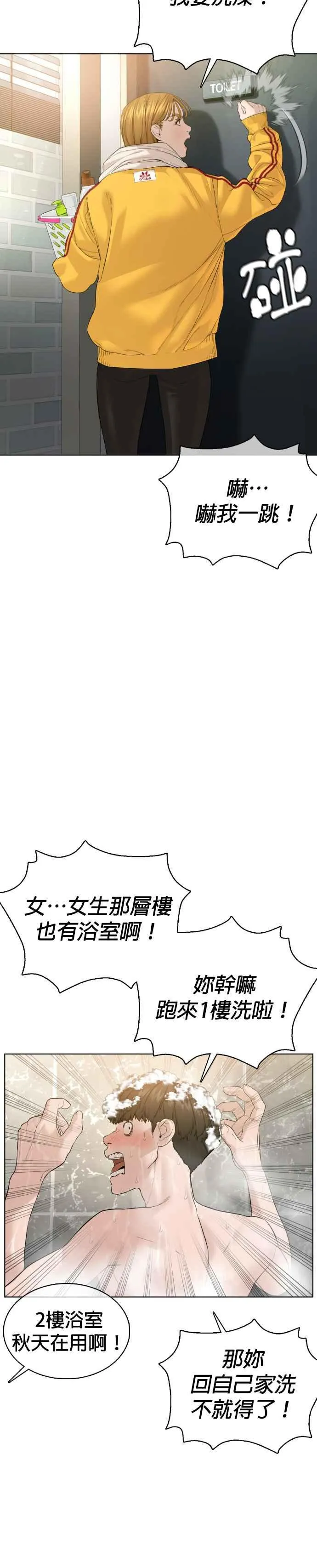 第74话 要一起洗吗？16