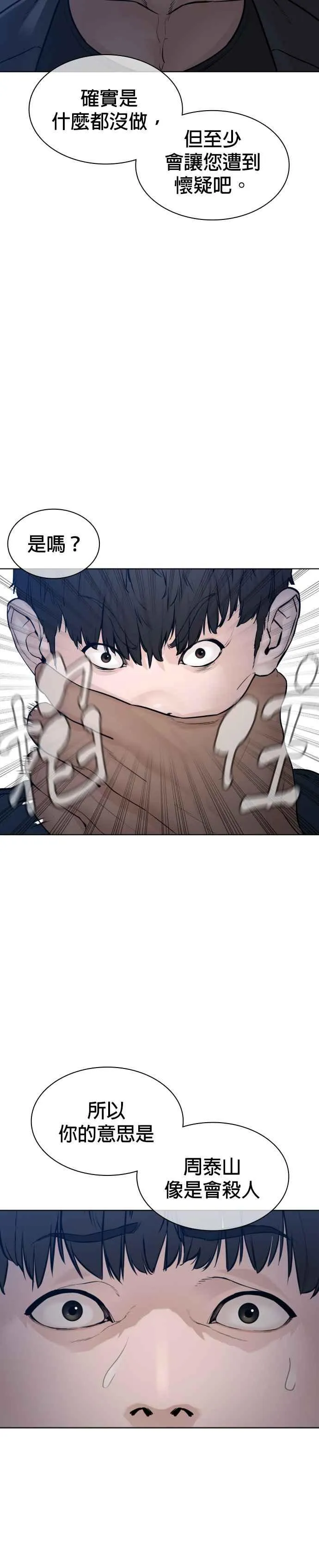 第115话 王X蛋混帐极道分子22