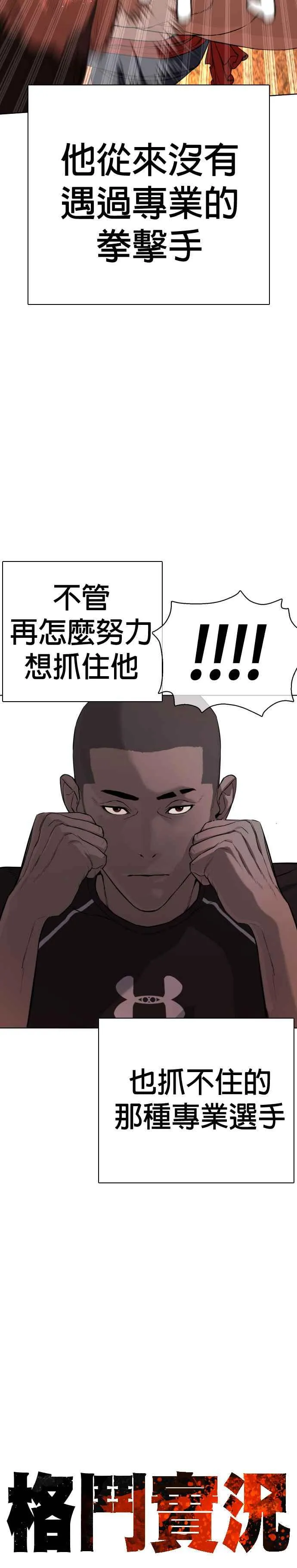 第39话 这个就是男子汉黄万基要走的路10