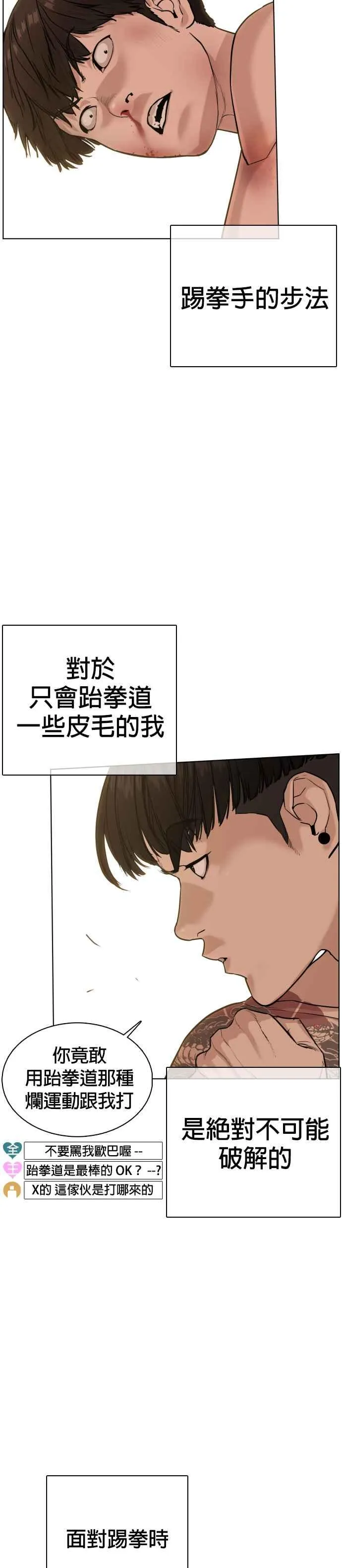第32话 战胜踢拳手的方法26