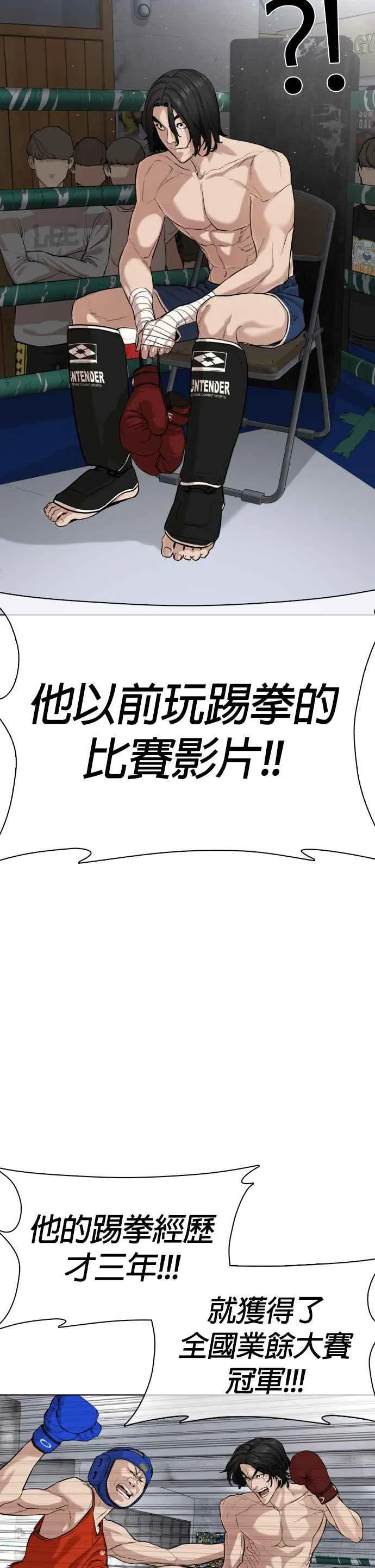 第32话 战胜踢拳手的方法1