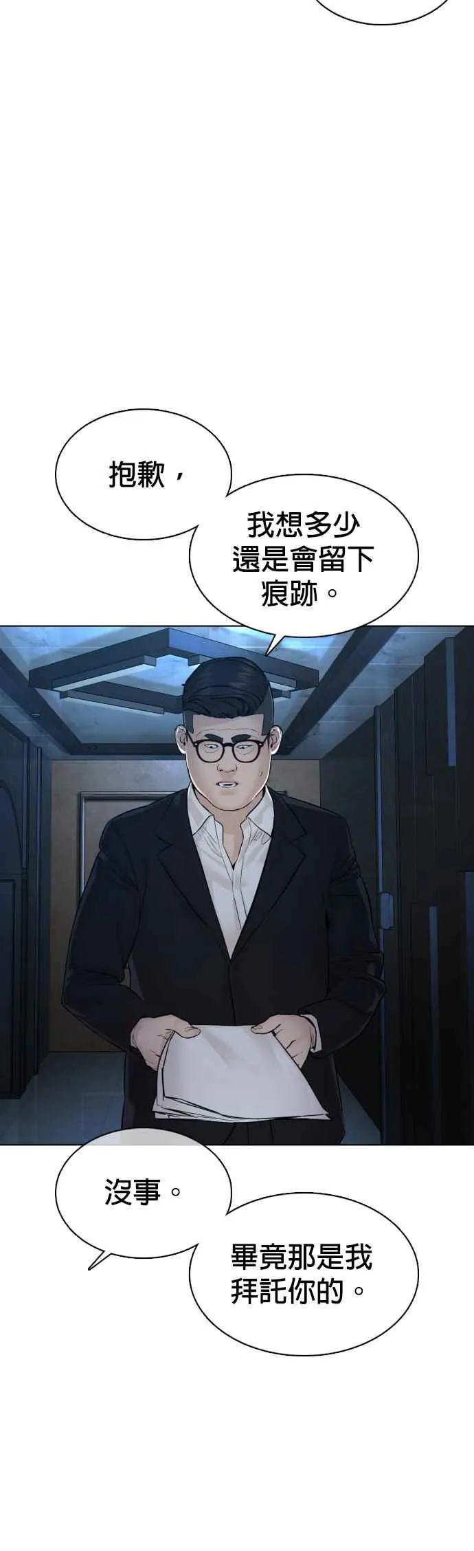第110话 酒桌礼仪！53
