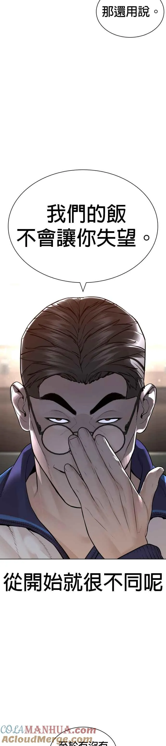 第152话 会大方给饭吃吗？9