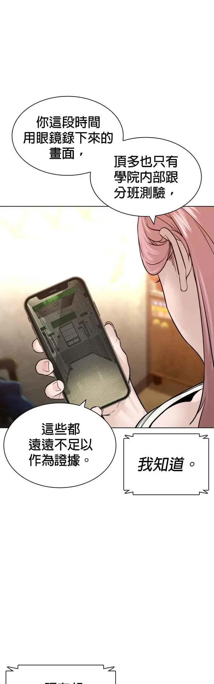 第155话 搞屁啊，死了是不是？52