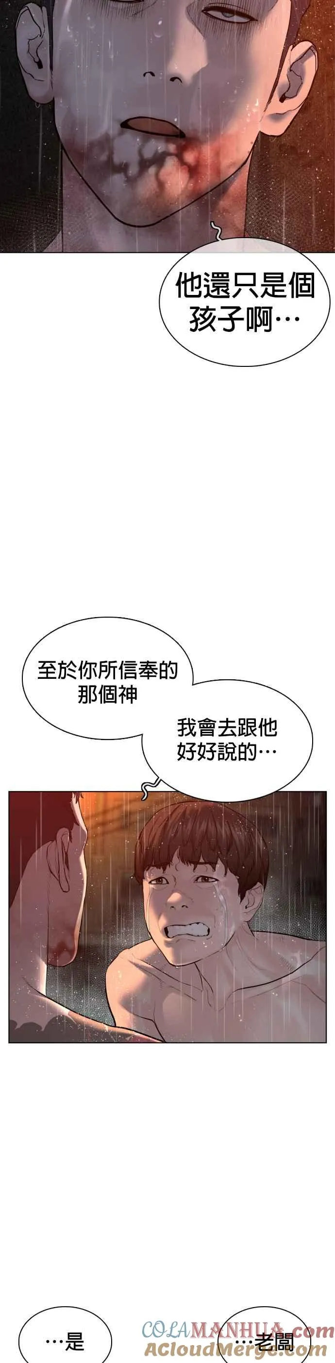 第102话 今天有点苦呢3