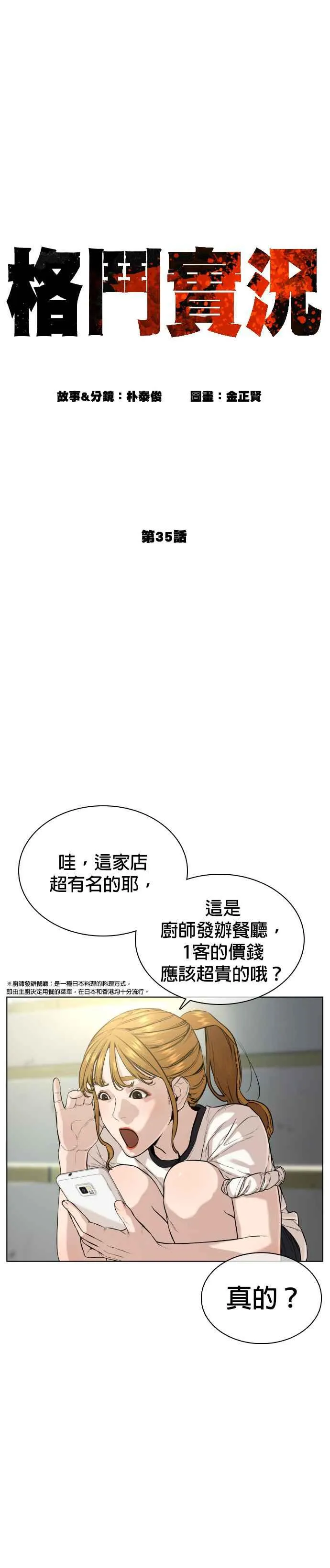 第35话 皓彬你找死吗？7