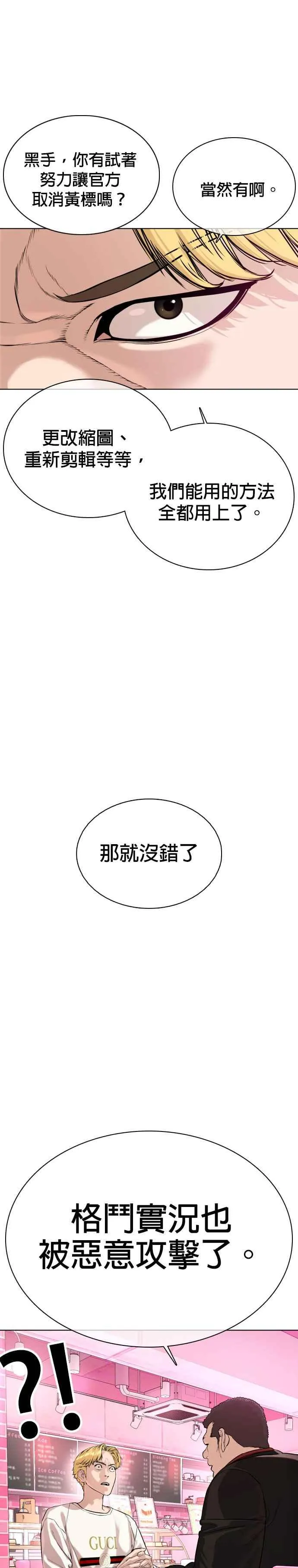第28话 店长，我需要钱!7