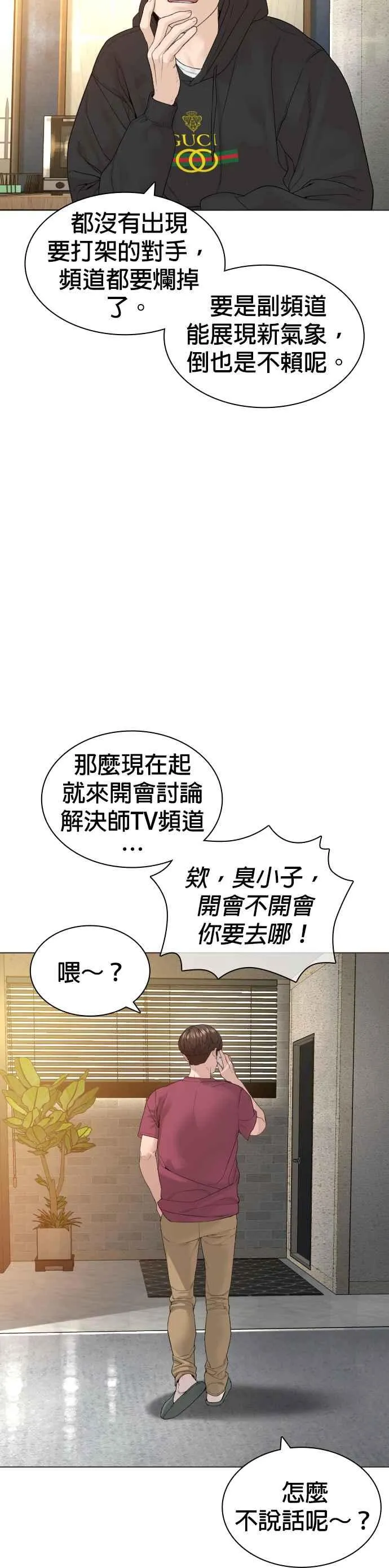 第147话 你说要和我结婚？！31