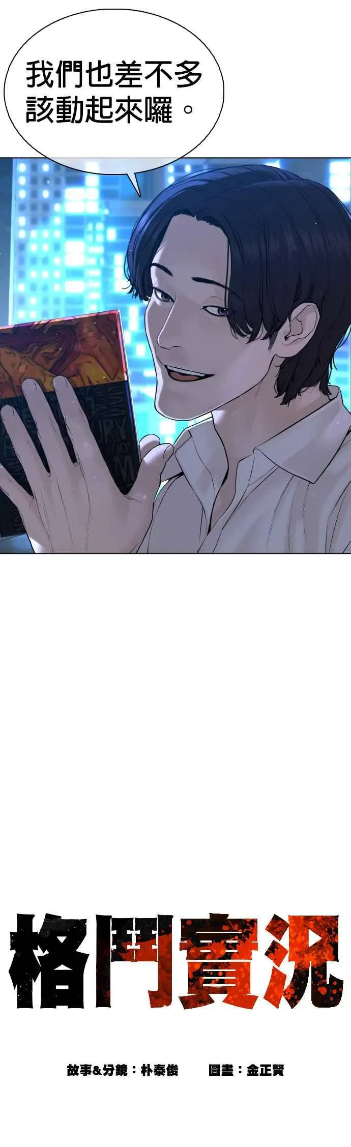第91话 吼咿咿咿咿!!!5
