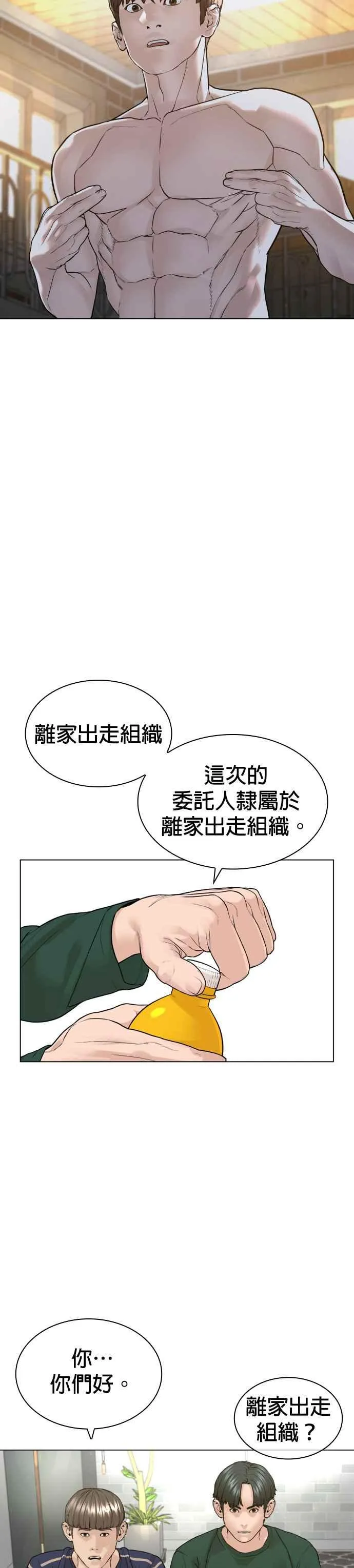 第161话 怎么湿漉漉的50